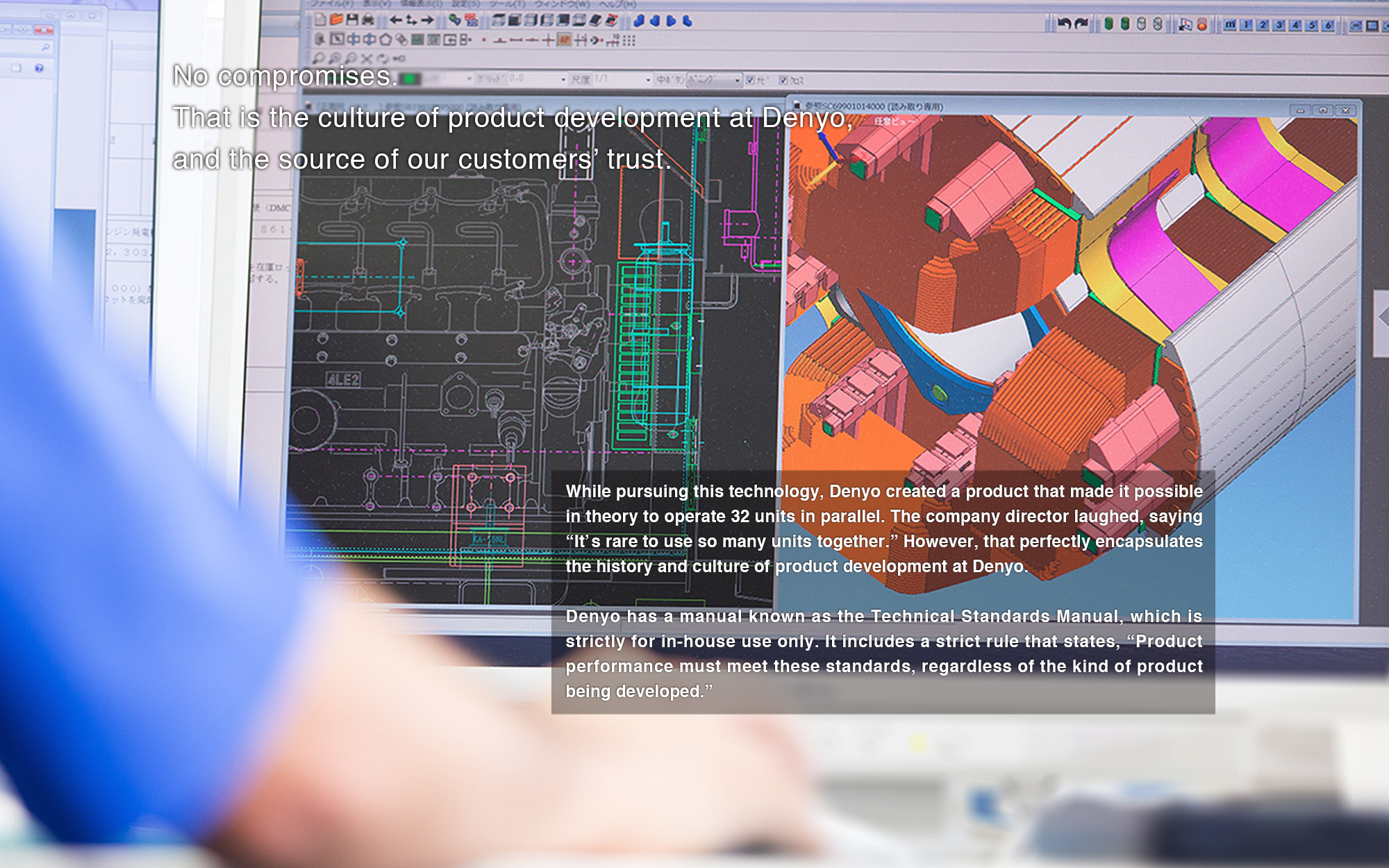 While pursuing this technology, Denyo created a product that made it possible in theory to operate 32 units in parallel. The company director laughed, saying “It’s rare to use so many units together.” However, that perfectly encapsulates the history and culture of product development at Denyo. 
Denyo has a manual known as the Technical Standards Manual, which is strictly for in-house use only. It includes a strict rule that states, “Product performance must meet these standards, regardless of the kind of product being developed.” 
