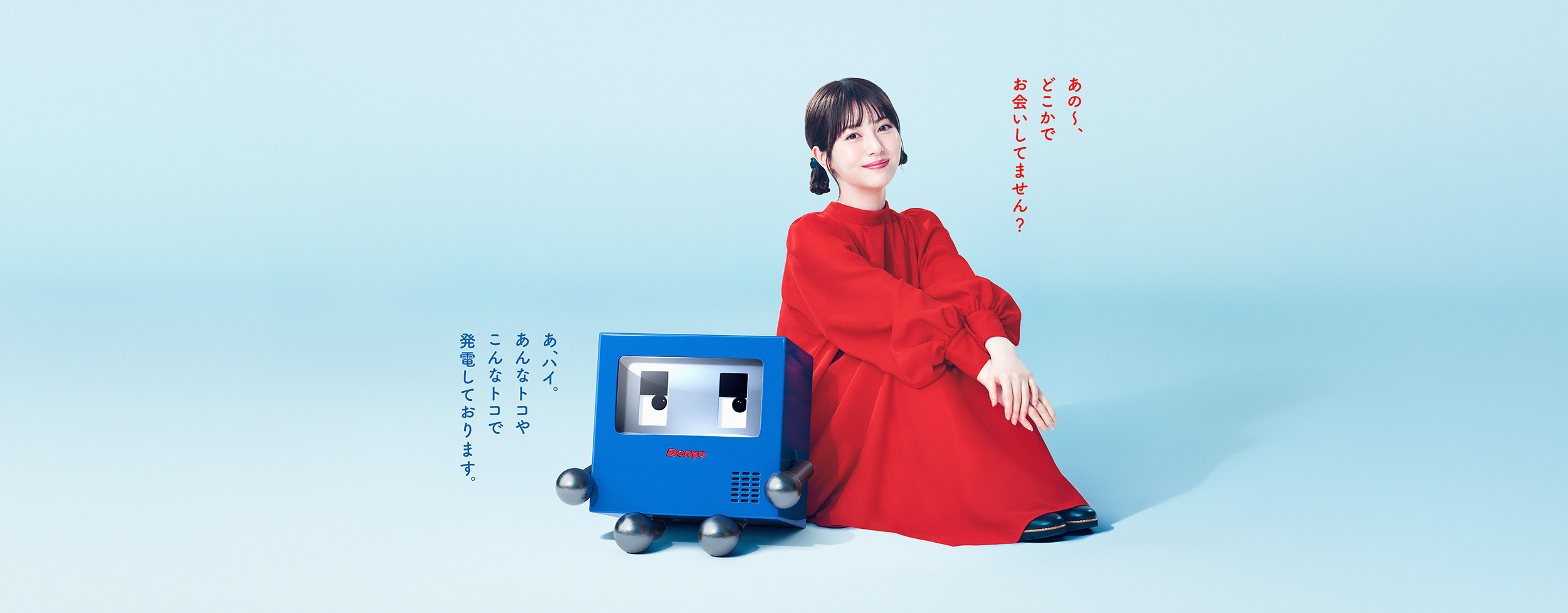 あんなトコやこんなトコで発電しております